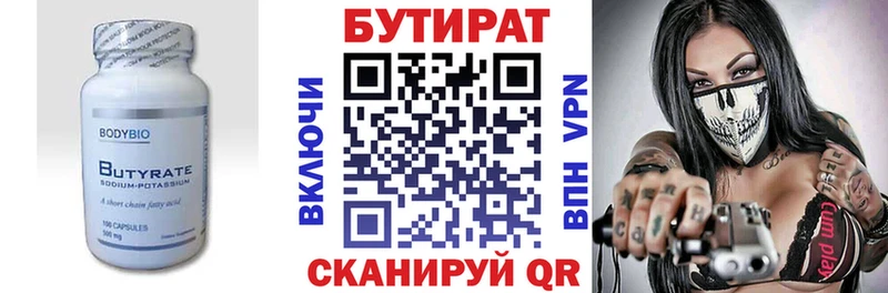 БУТИРАТ Butirat Анадырь